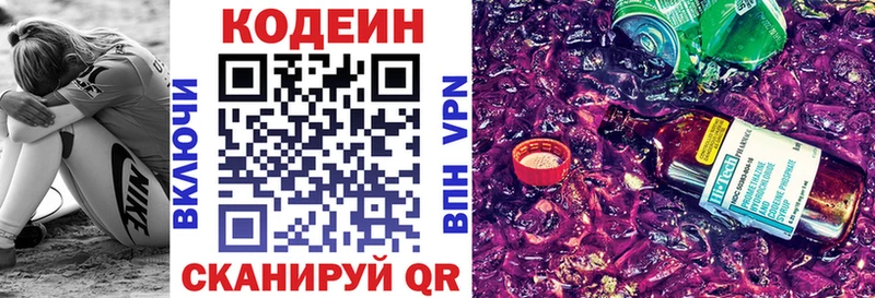 Кодеин напиток Lean (лин)  Ясный 